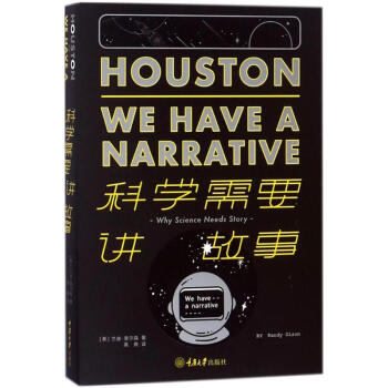 科学需要讲故事 pdf epub mobi 电子书 下载