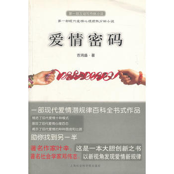 爱情密码 吉鸿盛 9787807457480 pdf epub mobi 电子书 下载