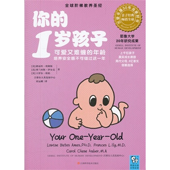 你的1歲孩子 (美)埃姆斯,(美)伊爾剋,(美)哈柏,崔運帷 9787539045016 pdf epub mobi 電子書 下載