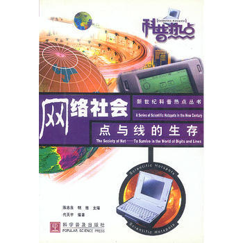 网络社会：点与线的生存 代天宇 9787110045954 pdf epub mobi 电子书 下载