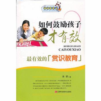 如何鼓勵孩子纔有效 湯昕 9787539044743 pdf epub mobi 電子書 下載