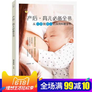 产后·育儿必读全书 育儿书籍0-3岁 坐月子与新生儿护理书 月子哺乳期营养餐食菜谱正版育婴书籍新手妈 pdf epub mobi 电子书 下载