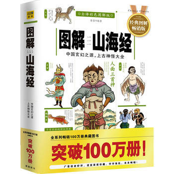 圖解山海經(全譯彩色圖解版)中國玄幻之源，上古神怪大全 徐客 9787539044125 pdf epub mobi 電子書 下載