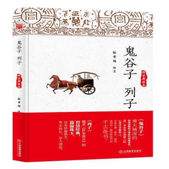 鬼榖子 列子 鬼榖子 9787539284446 pdf epub mobi 電子書 下載