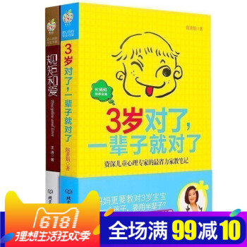 育兒百科好爸媽傢教寶典:規矩和愛+3歲對瞭一輩子就對瞭2冊 育兒書籍0-3-6歲 教您如何說孩子纔 pdf epub mobi 電子書 下載