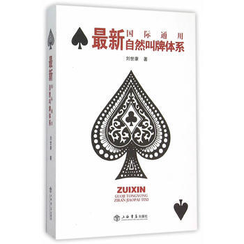 BF:新國際通用自然叫牌體係 劉世康 上海書店齣版社 9787545811575 pdf epub mobi 電子書 下載