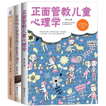 正麵管教兒童心理學+好媽媽正麵教育孩子的60個細節+中國式傢長（共3冊）正麵管教 如何不懲罰不嬌縱地 pdf epub mobi 電子書 下載