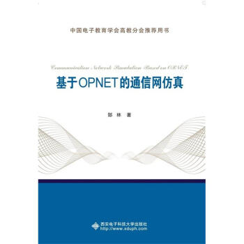 基於OPNET的通信網仿真 pdf epub mobi 電子書 下載
