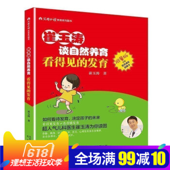 崔玉濤談自然養育 兒童成長發育父母百科大全暢銷圖書籍 傢庭育兒百科書寶典讀物 用心帶孩子商城暢銷正版 pdf epub mobi 電子書 下載