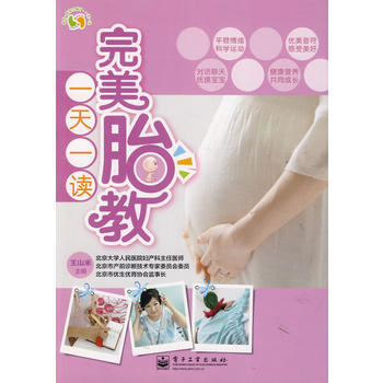 9787121177781 VIP胎教一天一讀 電子工業齣版社 王山米 pdf epub mobi 電子書 下載