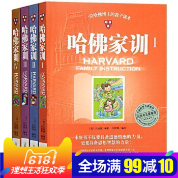 哈佛傢訓全集正版1-4全四冊 博士暢銷青少兒 育兒父母傢長 教育孩子的書籍 傢庭傢規傢訓書 這是規矩 pdf epub mobi 電子書 下載