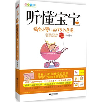 聽懂寶寶 楊巍 9787539947945 pdf epub mobi 電子書 下載