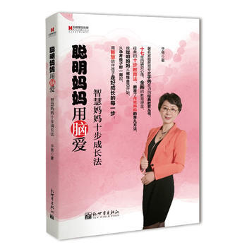 9787510435249 宏章傢庭教育﹒聰明媽媽用腦愛——智慧媽媽十步成長法 新世界齣 pdf epub mobi 電子書 下載