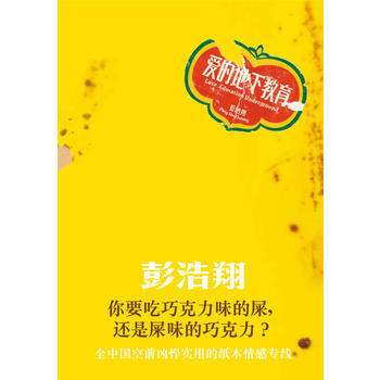 9787805884622 爱的地下教育 甘肃人民美术出版社 彭浩翔 pdf epub mobi 电子书 下载