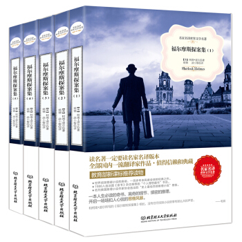 福爾摩斯探案集（全集共5冊） 文學書籍 世界名著書籍套裝書店 圖書 名著經典外國名著書籍 名著書籍初 pdf epub mobi 電子書 下載