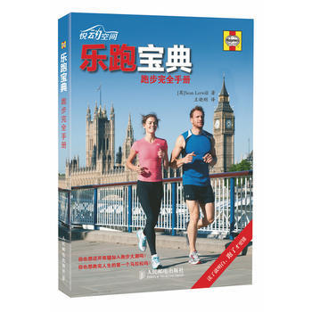 樂跑寶典——跑步完全手冊 Sean Lerwill 9787115340542 pdf epub mobi 電子書 下載