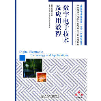 數字電子技術及應用教程 郭宏,武國財 9787115219503 pdf epub mobi 電子書 下載