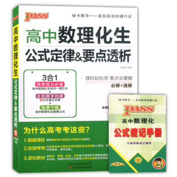 绿卡图书 高中数理化生公式定律&要点透析 必修+选修 知识全面词条细化重点突出全面解读数理化生知识真 pdf epub mobi 电子书 下载