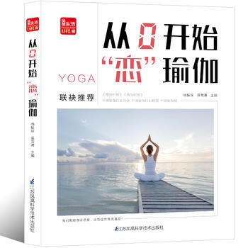 正版現貨 從0開始“戀”瑜伽(鳳凰生活) pdf epub mobi 電子書 下載