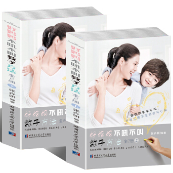 正版好媽媽不吼不叫教子方法上下冊 0-3-6-9-18歲教育孩子的書育兒書籍好媽媽勝過好老師正麵管教 pdf epub mobi 電子書 下載