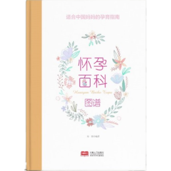 懷孕百科圖譜 pdf epub mobi 電子書 下載
