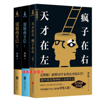 催眠师手记1+2+天才在左 疯子在右完整版《全三册》狂想代理人高铭再度发力 pdf epub mobi 电子书 下载