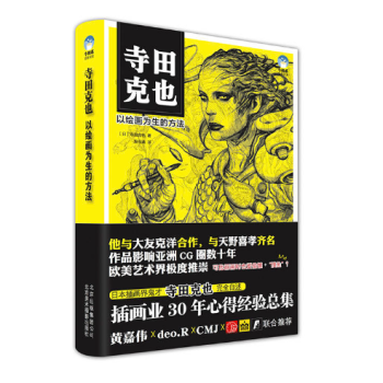 寺田克也 以绘画为生的方法 pdf epub mobi 电子书 下载
