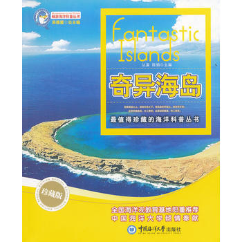 9787811256758 奇異海島 暫無 吳德星