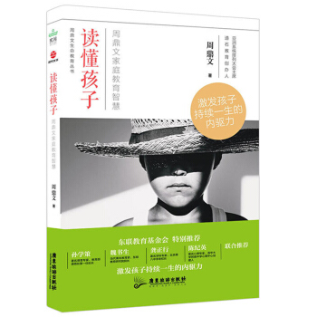 現貨讀懂孩子 周鼎文傢庭教育智慧 子育兒早教傢教怎樣如何教育孩子的書籍 孩子成長傢庭教育培養書籍 陪 pdf epub mobi 電子書 下載