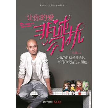 讓你的愛非誠勿擾 樂嘉 9787214062871 pdf epub mobi 電子書 下載