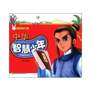 9787538565164 快樂小兔三格漫畫--中華智慧少年 北方婦女兒童齣版社 耕耘書 pdf epub mobi 電子書 下載