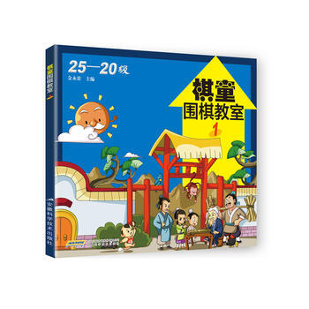 棋童圍棋教室 1 9787533769451 金永貴-WL pdf epub mobi 電子書 下載