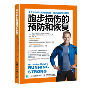 正版現貨 跑步損傷的預防和恢復 pdf epub mobi 電子書 下載