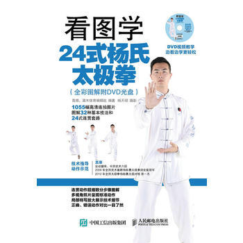 正版現貨 看圖學24式楊氏太極拳(全彩圖解附DVD光盤) pdf epub mobi 電子書 下載