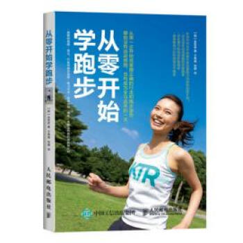 正版現貨 從零開始學跑步(全彩圖解版) pdf epub mobi 電子書 下載