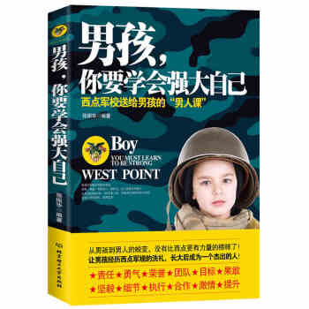 男孩你要學會強大自己(西點軍校送給男孩的男人課) 正麵管教 育兒百科養育兒童傢庭教育孩子的書籍暢銷書 pdf epub mobi 電子書 下載