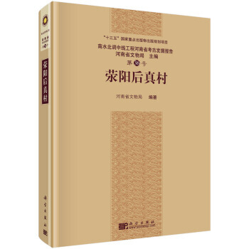 滎陽後真村