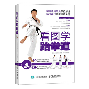 正版現貨 看圖學跆拳道 pdf epub mobi 電子書 下載