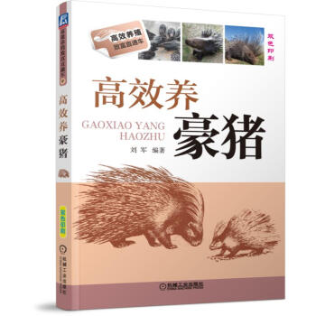 正版现货 高效养豪猪 pdf epub mobi 电子书 下载