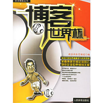 世界杯 新浪網體育頻道 9787500929918 pdf epub mobi 電子書 下載