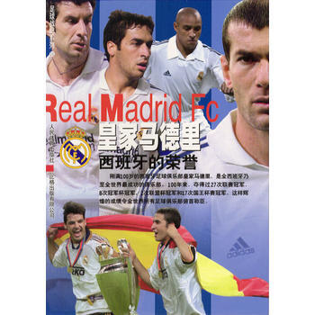 皇傢馬德裏：西班牙的榮譽 比格齣版有限公司 9787500923046 pdf epub mobi 電子書 下載