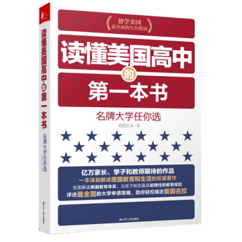 讀懂美國高中的本書 歐陽紅兵 9787214084156 pdf epub mobi 電子書 下載