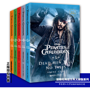 正版现货 迪士尼英文原版 加勒比海盗1-5本套装 华东理工大学出版社 黑珍珠号的诅咒+聚魂棺+世界的 pdf epub mobi 电子书 下载