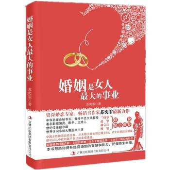 婚姻是女的事業 蘇奕霏 9787553457413 pdf epub mobi 電子書 下載