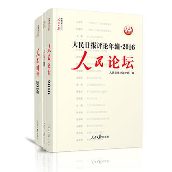 {RT}人民日報評論年編:2016--人民日報社評論部--人民日報齣版社 97875115 pdf epub mobi 電子書 下載