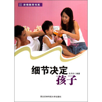 正版 親情教育書係:細節決定孩子 關月玲 9787810927895 pdf epub mobi 電子書 下載