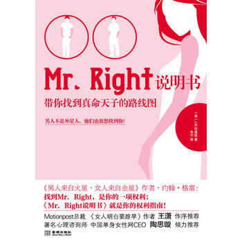 9787802516601 Mr Right說明書 金城齣版社 (美)J.M.科恩斯 pdf epub mobi 電子書 下載