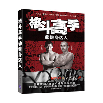 正版現貨 格鬥高手與健身達人 pdf epub mobi 電子書 下載