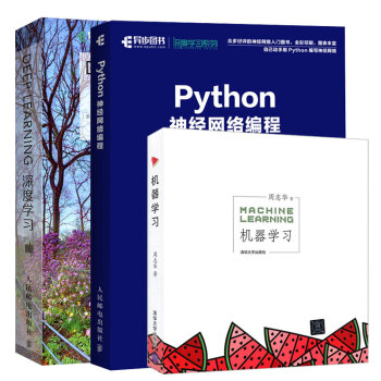 套装3本 Python神经网络编程+深度学习 AI圣经+机器学习 人工智能书籍 pdf epub mobi 电子书 下载
