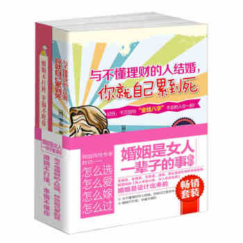 套裝書籍婚姻是女人一輩子的事係列2冊組閤套裝圖書與不懂理財的人結婚注定辛苦+婚姻不打理幸福不理你教你 pdf epub mobi 電子書 下載
